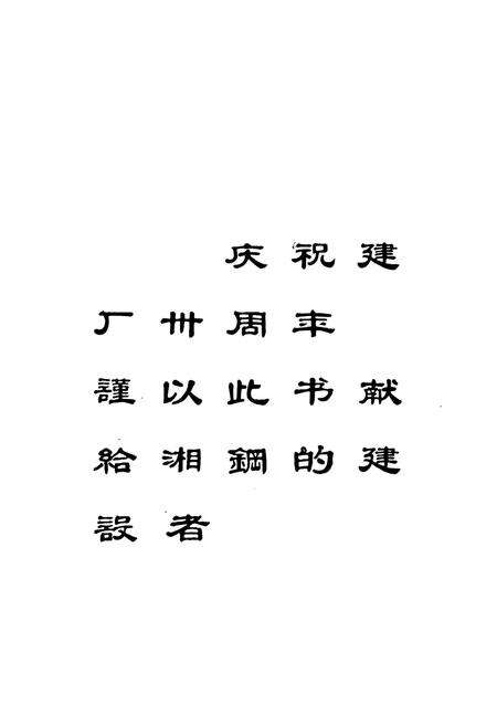 《湘潭钢铁公司史料选编第一卷》.pdf电子版_湖南省志预览图1