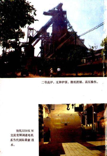 《湘潭钢铁公司史料选编第二卷 “七五”技术改造“五同步”工程专辑》.pdf电子版_湖南省志预览图3