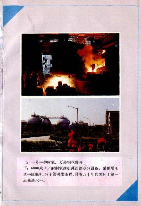 《湘潭钢铁公司史料选编第二卷 “七五”技术改造“五同步”工程专辑》.pdf电子版_湖南省志预览图4