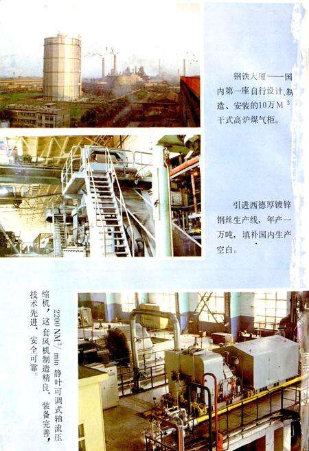 《湘潭钢铁公司史料选编第二卷 “七五”技术改造“五同步”工程专辑》.pdf电子版_湖南省志预览图5