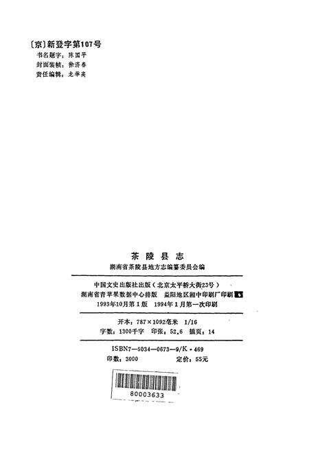 《茶陵县志》.pdf电子版_湖南省志预览图2