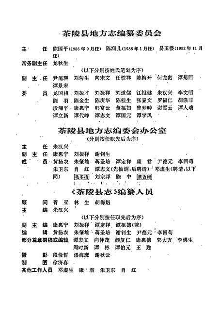 《茶陵县志》.pdf电子版_湖南省志预览图4