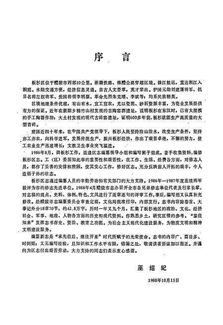 《醴陵市板杉区志》.pdf电子版_湖南省志预览图3
