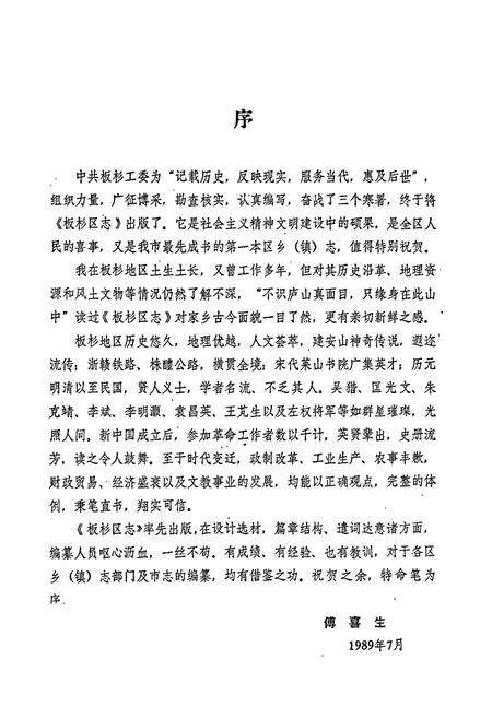 《醴陵市板杉区志》.pdf电子版_湖南省志预览图4