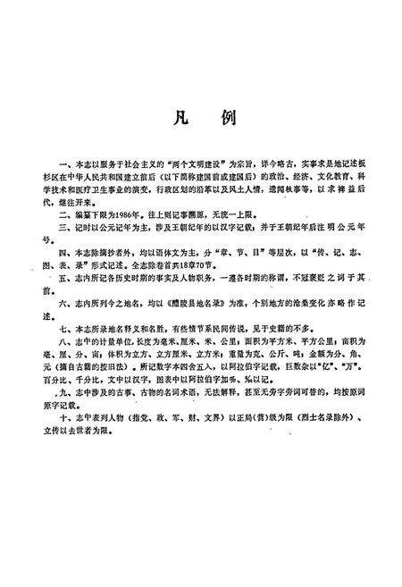 《醴陵市板杉区志》.pdf电子版_湖南省志预览图5