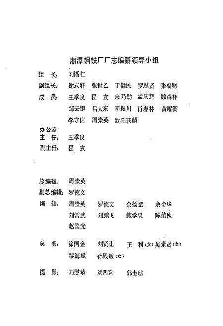 《湘潭钢铁厂志 上卷》.pdf电子版_湖南省志预览图2