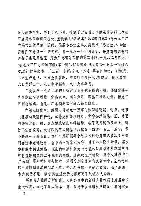 《湘潭钢铁厂志 上卷》.pdf电子版_湖南省志预览图4