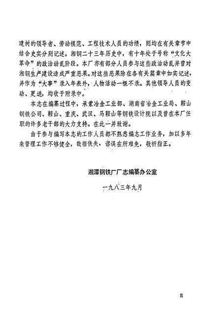 《湘潭钢铁厂志 上卷》.pdf电子版_湖南省志预览图5