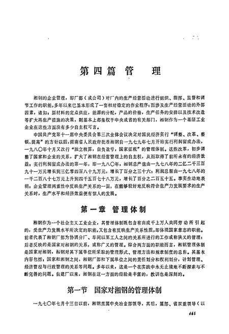 《湘潭钢铁厂志 下卷》.pdf电子版_湖南省志预览图2