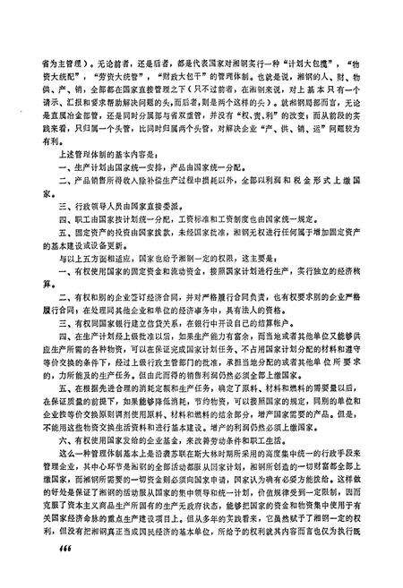 《湘潭钢铁厂志 下卷》.pdf电子版_湖南省志预览图3