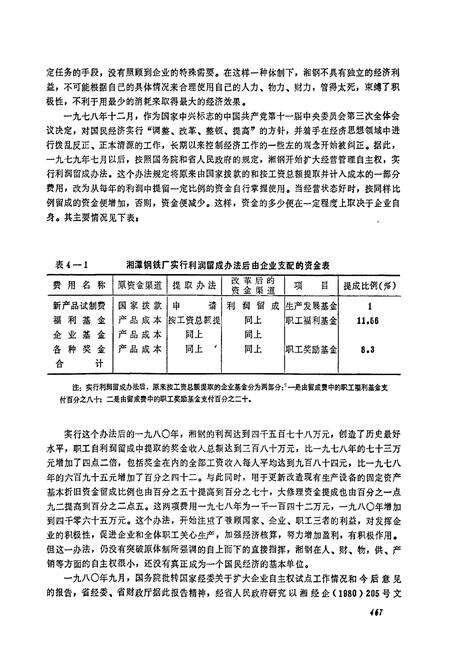 《湘潭钢铁厂志 下卷》.pdf电子版_湖南省志预览图4