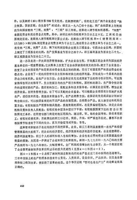 《湘潭钢铁厂志 下卷》.pdf电子版_湖南省志预览图5