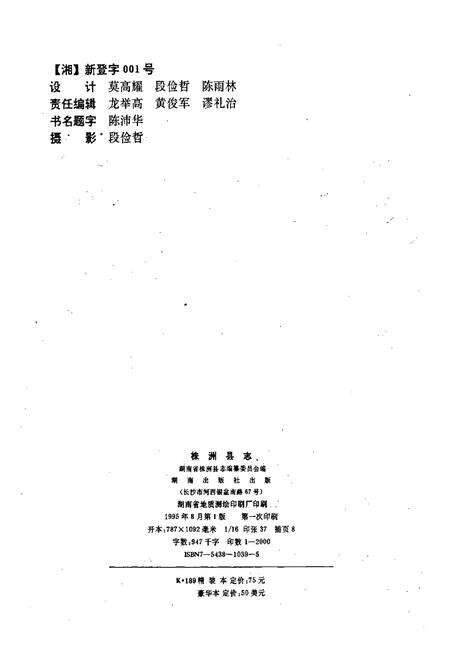《株洲县志》.pdf电子版_湖南省志预览图2
