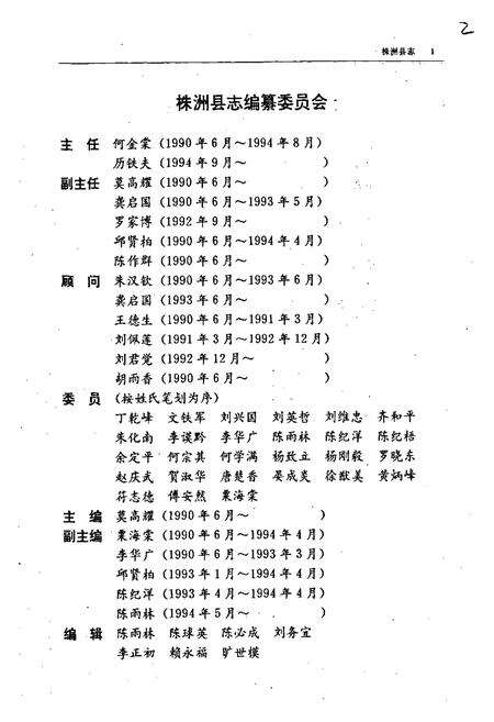 《株洲县志》.pdf电子版_湖南省志预览图3