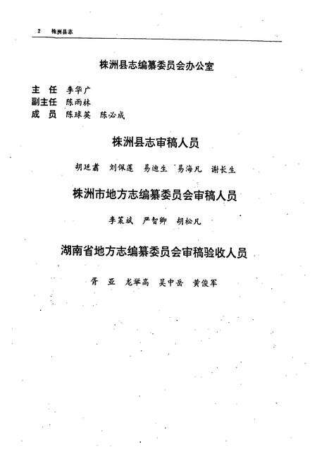 《株洲县志》.pdf电子版_湖南省志预览图4