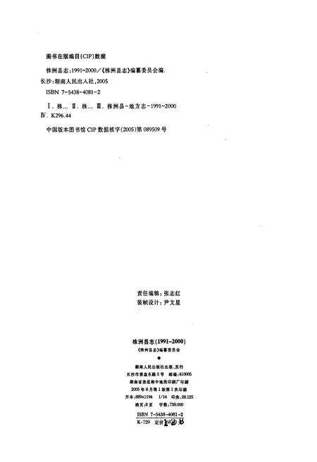 《株洲县志》.pdf电子版_湖南省志预览图2