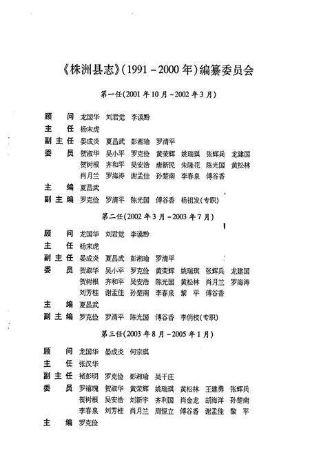 《株洲县志》.pdf电子版_湖南省志预览图3