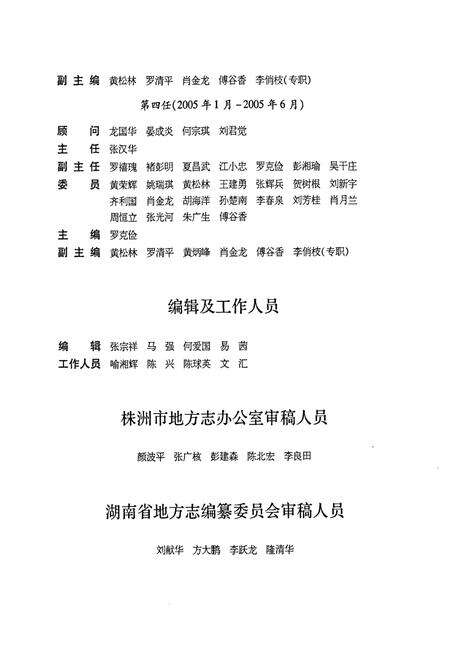 《株洲县志》.pdf电子版_湖南省志预览图4