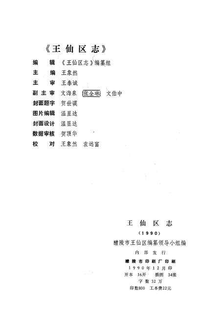 《醴陵市王仙区志》.pdf电子版_湖南省志预览图2