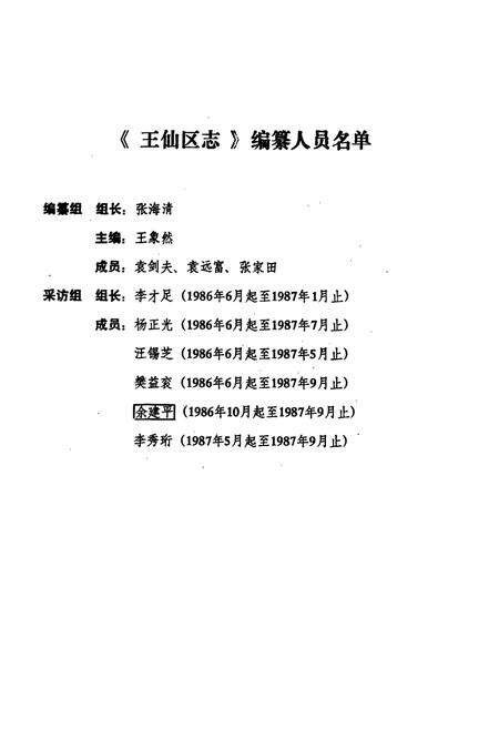 《醴陵市王仙区志》.pdf电子版_湖南省志预览图3