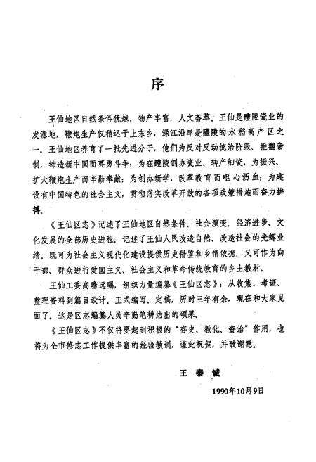 《醴陵市王仙区志》.pdf电子版_湖南省志预览图4