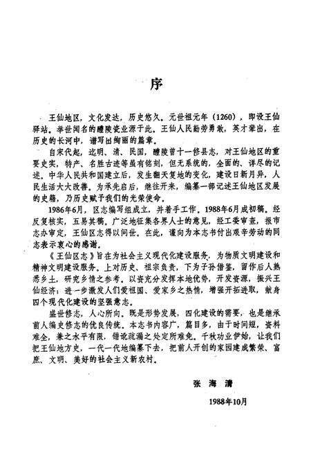 《醴陵市王仙区志》.pdf电子版_湖南省志预览图5