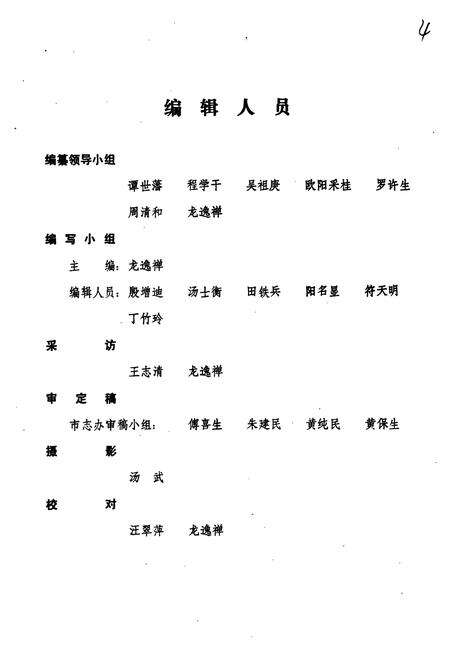 《醴陵金融志》.pdf电子版_湖南省志预览图4