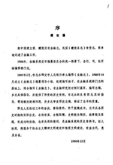 《醴陵金融志》.pdf电子版_湖南省志预览图5