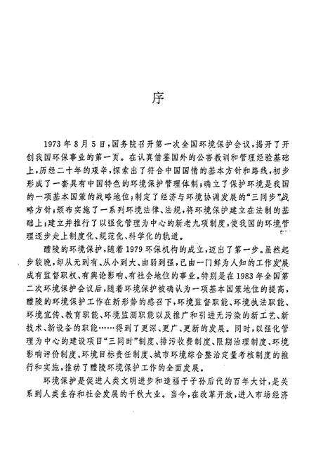 《醴陵环境保护志》.pdf电子版_湖南省志预览图2