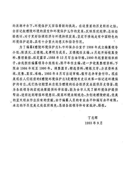 《醴陵环境保护志》.pdf电子版_湖南省志预览图3