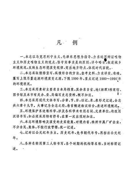 《醴陵环境保护志》.pdf电子版_湖南省志预览图4