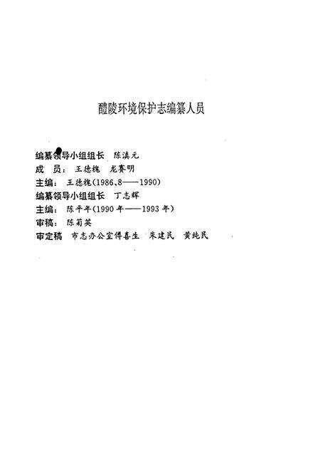 《醴陵环境保护志》.pdf电子版_湖南省志预览图5