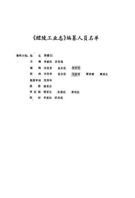 《醴陵工业志》.pdf电子版_湖南省志预览图3