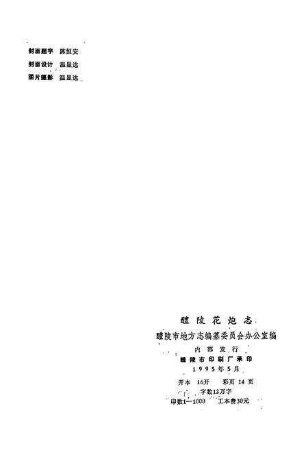 《醴陵花炮志》.pdf电子版_湖南省志预览图2