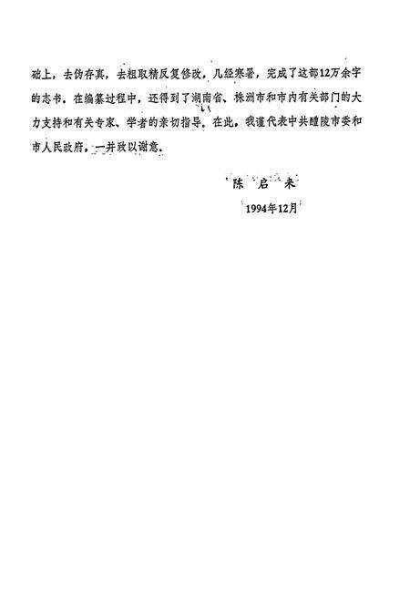 《醴陵花炮志》.pdf电子版_湖南省志预览图4