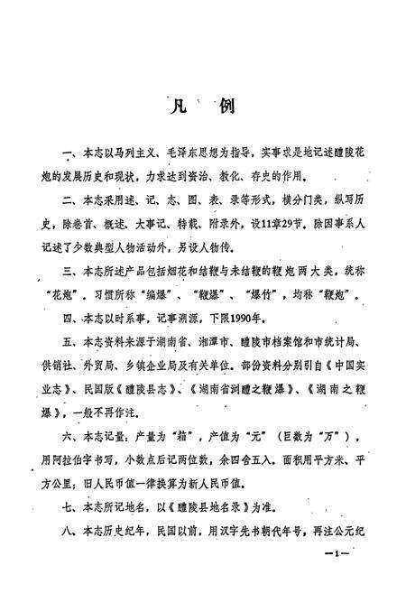 《醴陵花炮志》.pdf电子版_湖南省志预览图5