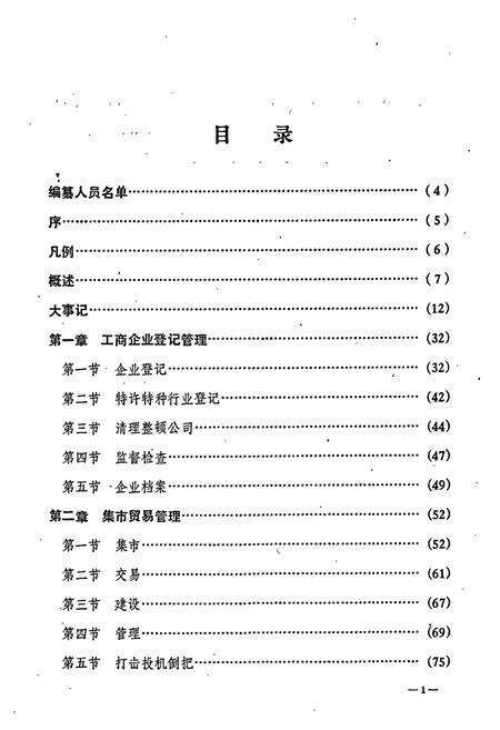 《醴陵工商行政管理志》.pdf电子版_湖南省志预览图2