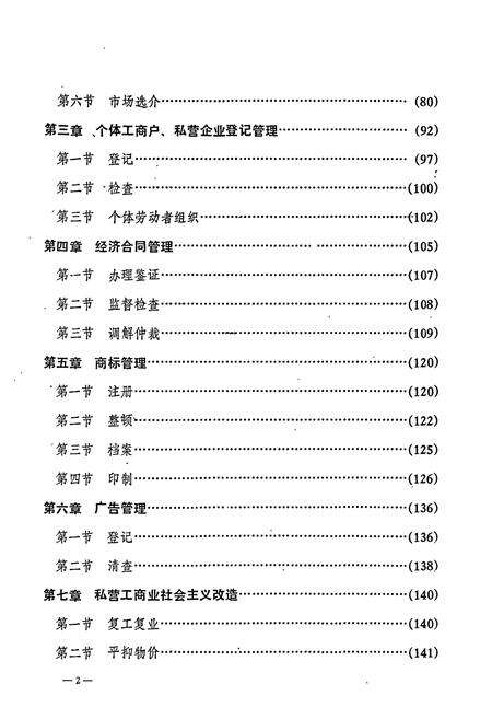 《醴陵工商行政管理志》.pdf电子版_湖南省志预览图3