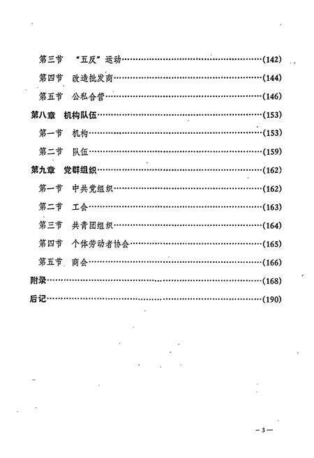 《醴陵工商行政管理志》.pdf电子版_湖南省志预览图4