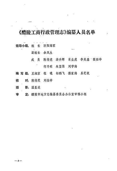 《醴陵工商行政管理志》.pdf电子版_湖南省志预览图5