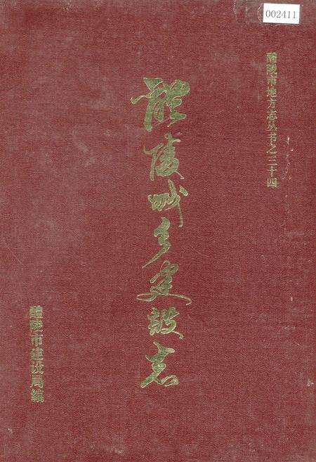 《醴陵城乡建设志》.pdf电子版_湖南省志缩略图