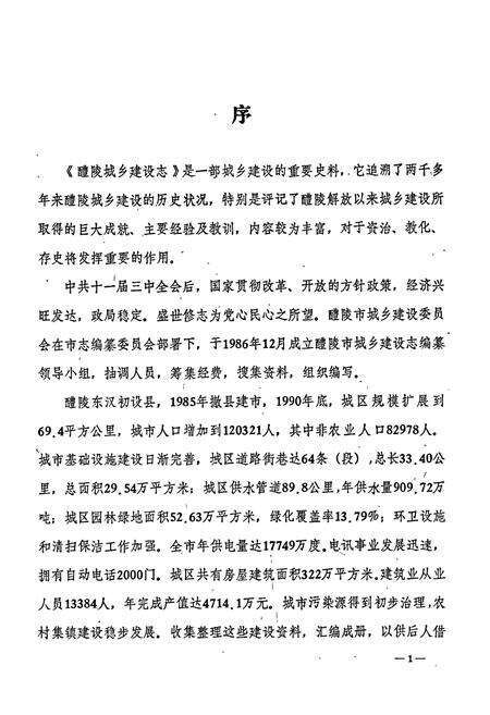 《醴陵城乡建设志》.pdf电子版_湖南省志预览图3