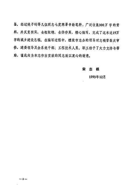 《醴陵城乡建设志》.pdf电子版_湖南省志预览图4