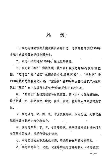 《醴陵城乡建设志》.pdf电子版_湖南省志预览图5