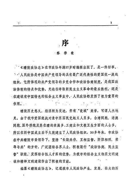 《醴陵政协志》.pdf电子版_湖南省志预览图3