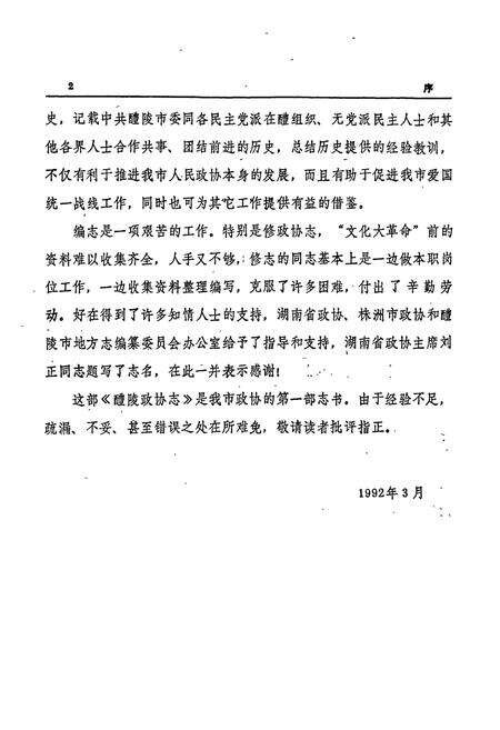 《醴陵政协志》.pdf电子版_湖南省志预览图4