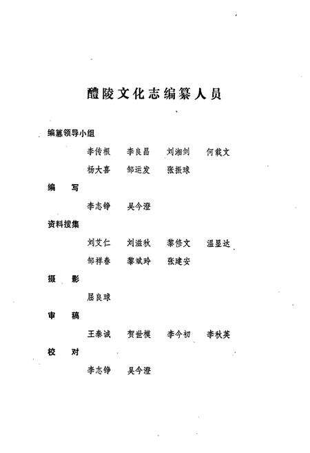 《醴陵文化志》.pdf电子版_湖南省志预览图3