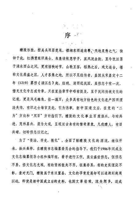 《醴陵文化志》.pdf电子版_湖南省志预览图4