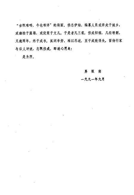 《醴陵文化志》.pdf电子版_湖南省志预览图5