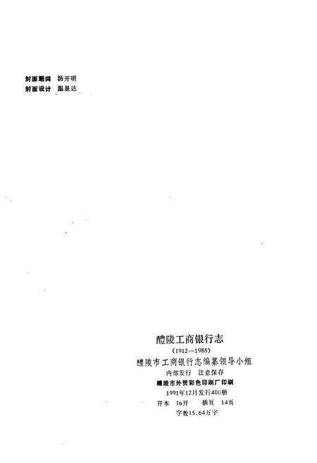 《醴陵工商银行志》.pdf电子版_湖南省志预览图2